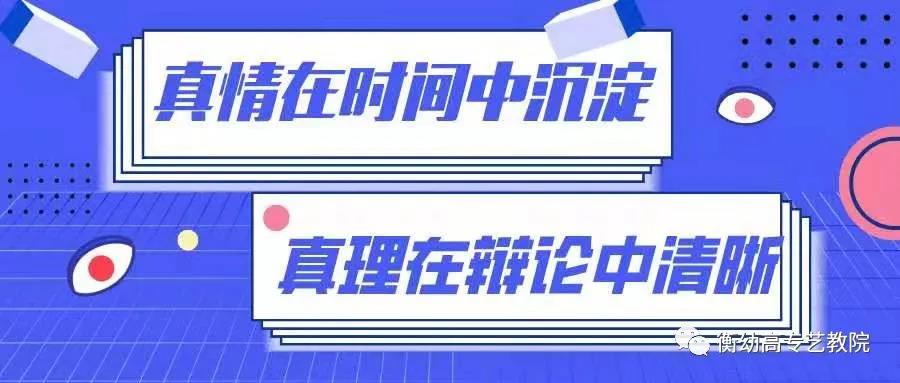 2020級(jí)辯論初賽|天災(zāi)與人禍哪個(gè)更可怕？