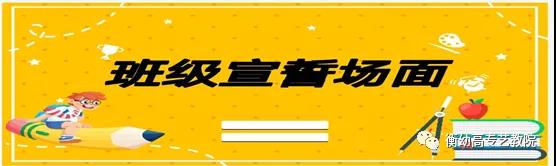 藝術(shù)教育學院2020級班級文化建設(shè)活動精彩落幕