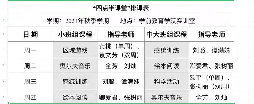 我為群眾辦實(shí)事：“四點(diǎn)半課堂”強(qiáng)勢回歸