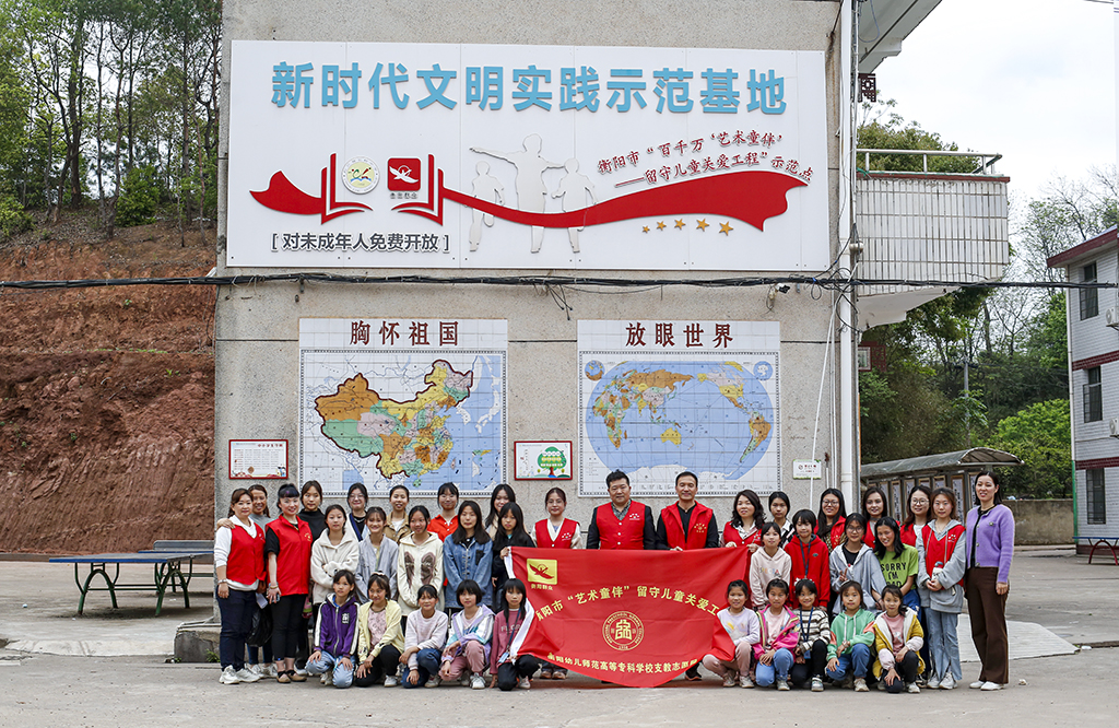 “藝”起成長，伴你同行 ——衡陽幼兒師專志愿者赴衡南縣松江聯(lián)合學(xué)校長嶺校區(qū)開展支教幫扶活動