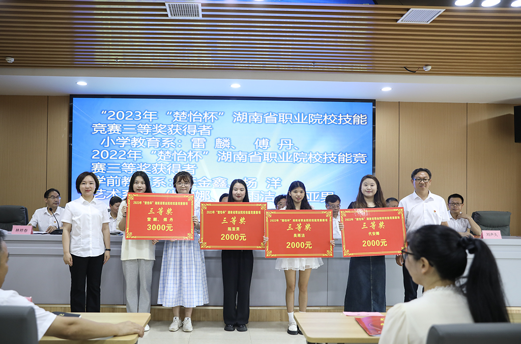 衡陽(yáng)幼兒師專召開2023年教育教學(xué)科研表彰大會(huì)